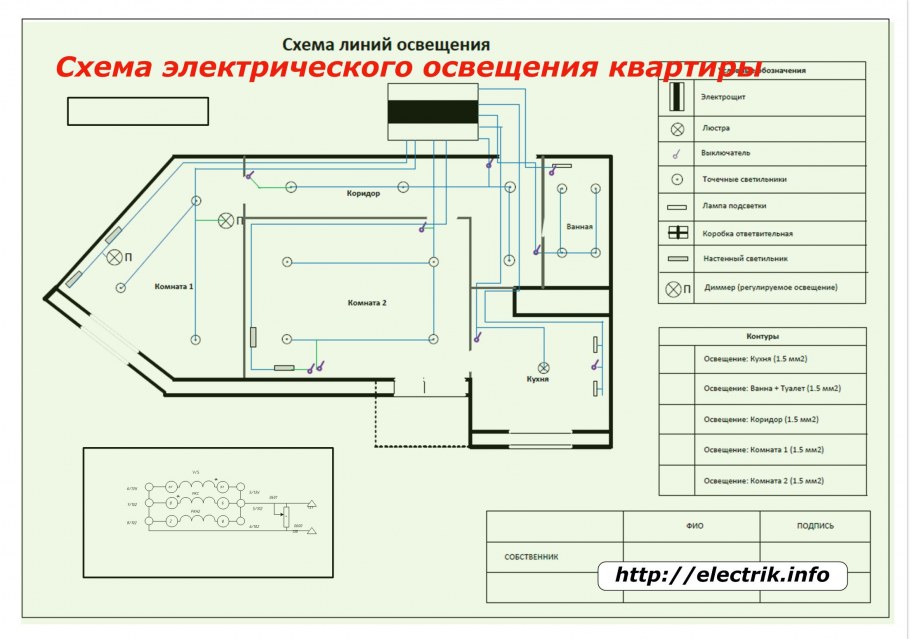 Схема принципиальная электрическая осветительной электропроводки