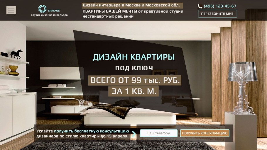 Лендинг интерьер