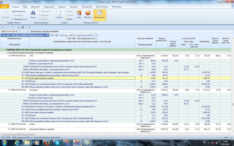Гранд смета параметры
