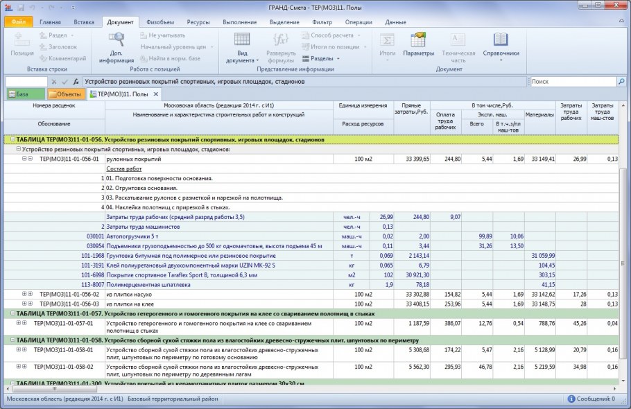 Составить локальную смету на общестроительные работы