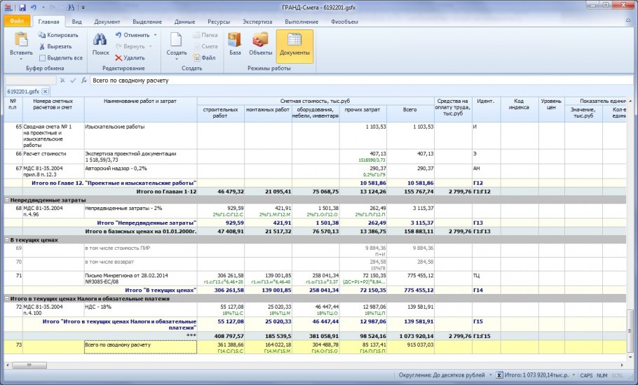 Локальная смета 07-01-01 вид работы
