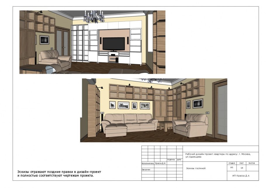 Проектирование квартир чертежи