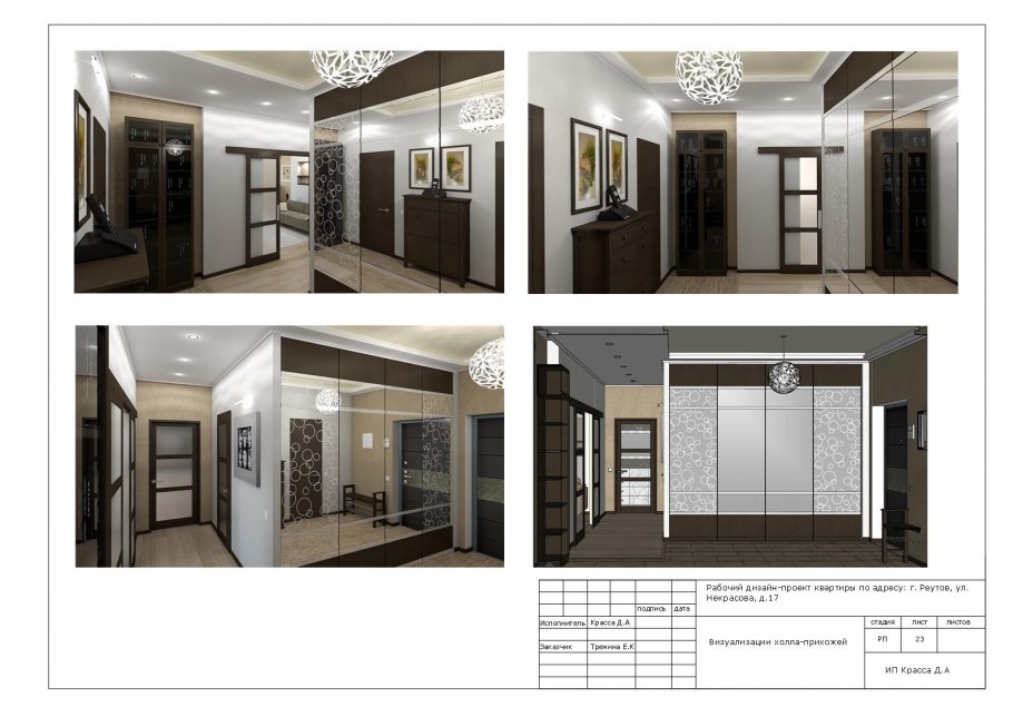 Проект квартиры альбом