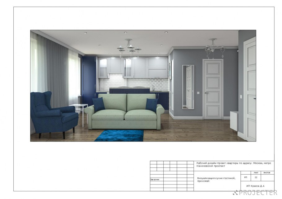 Составить дизайн проект квартиры
