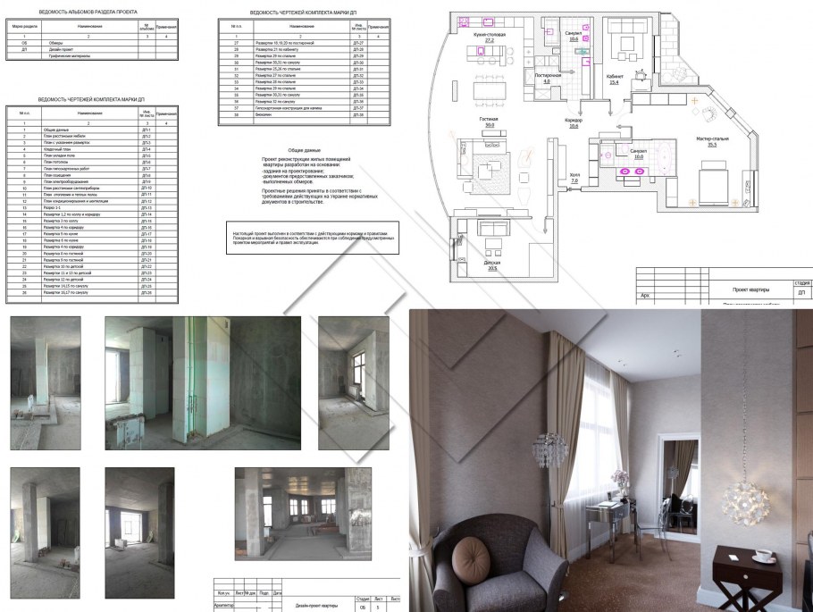Дипломный проект интерьера квартиры