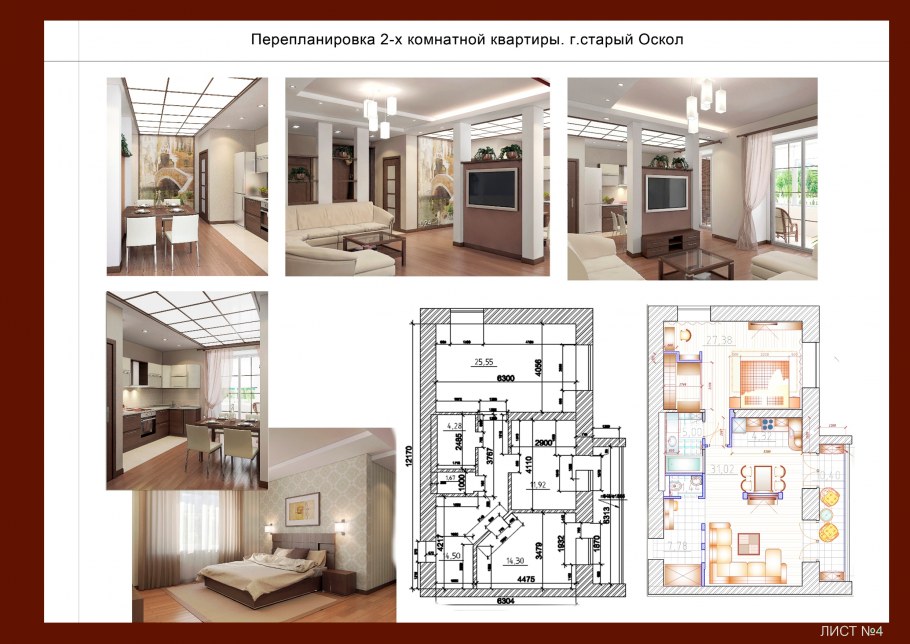 Проект перепланировки квартиры