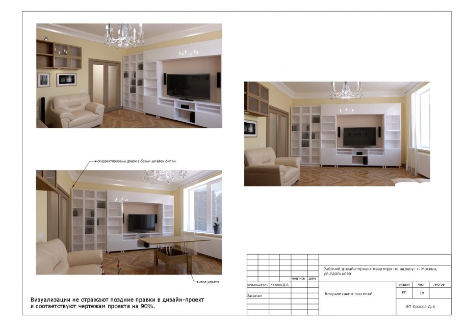 Альбом чертежей дизайн проекта