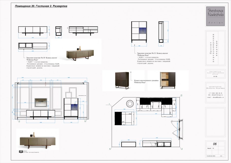 Развертка гостиной с мебелью