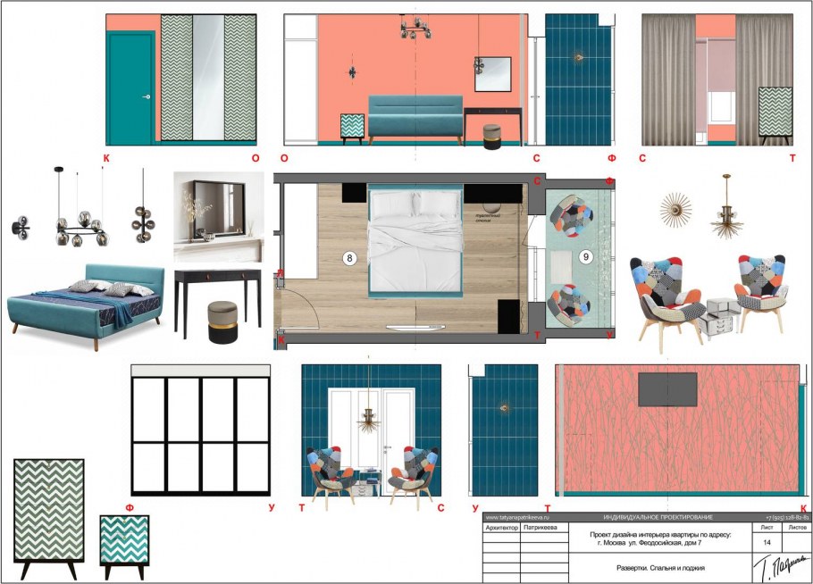 Развертка спальни