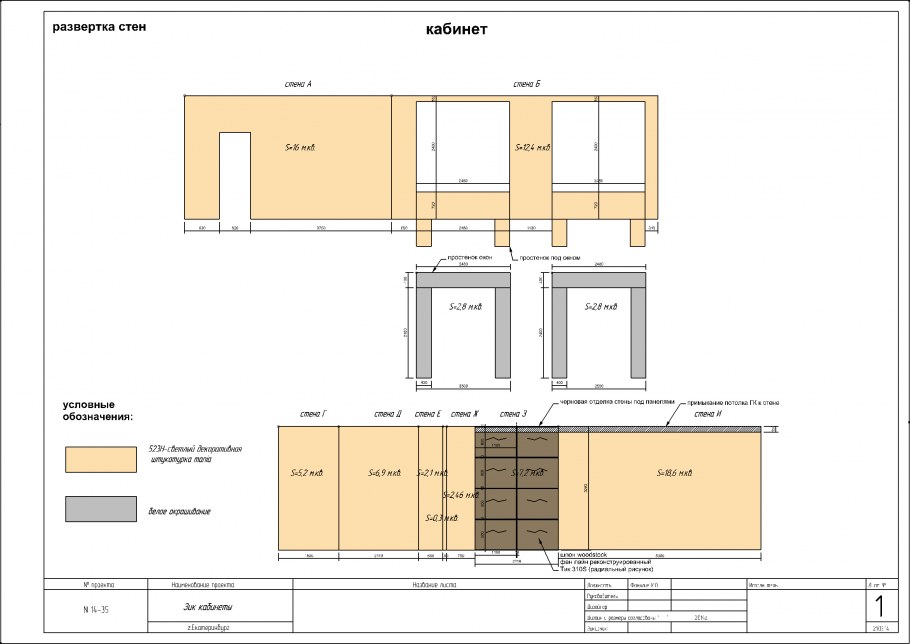 Развертки стен II-18/12