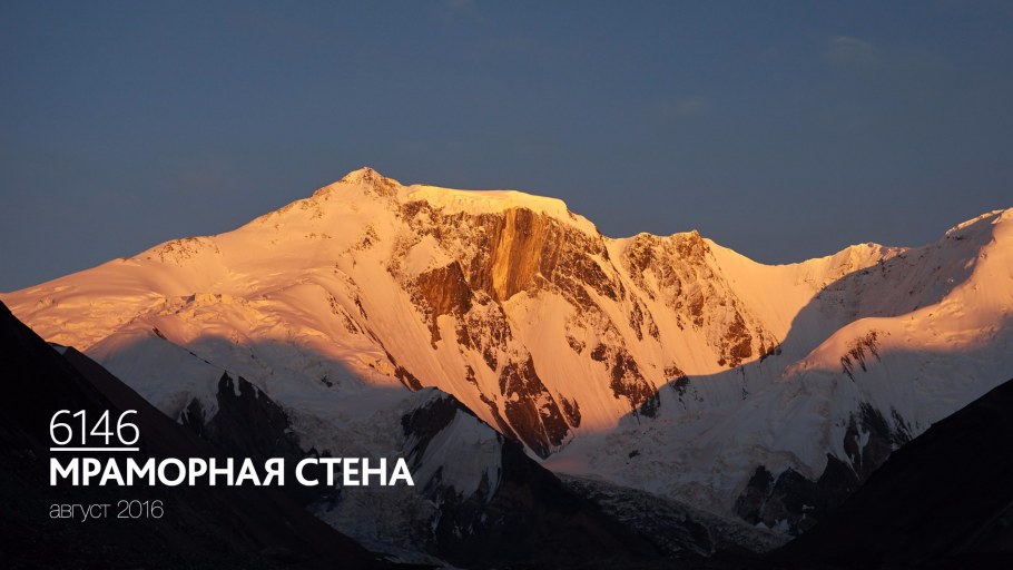 Пик мраморная стена