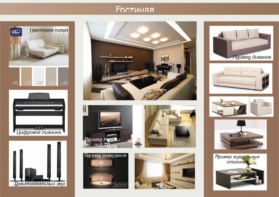 Экостиль гостиная