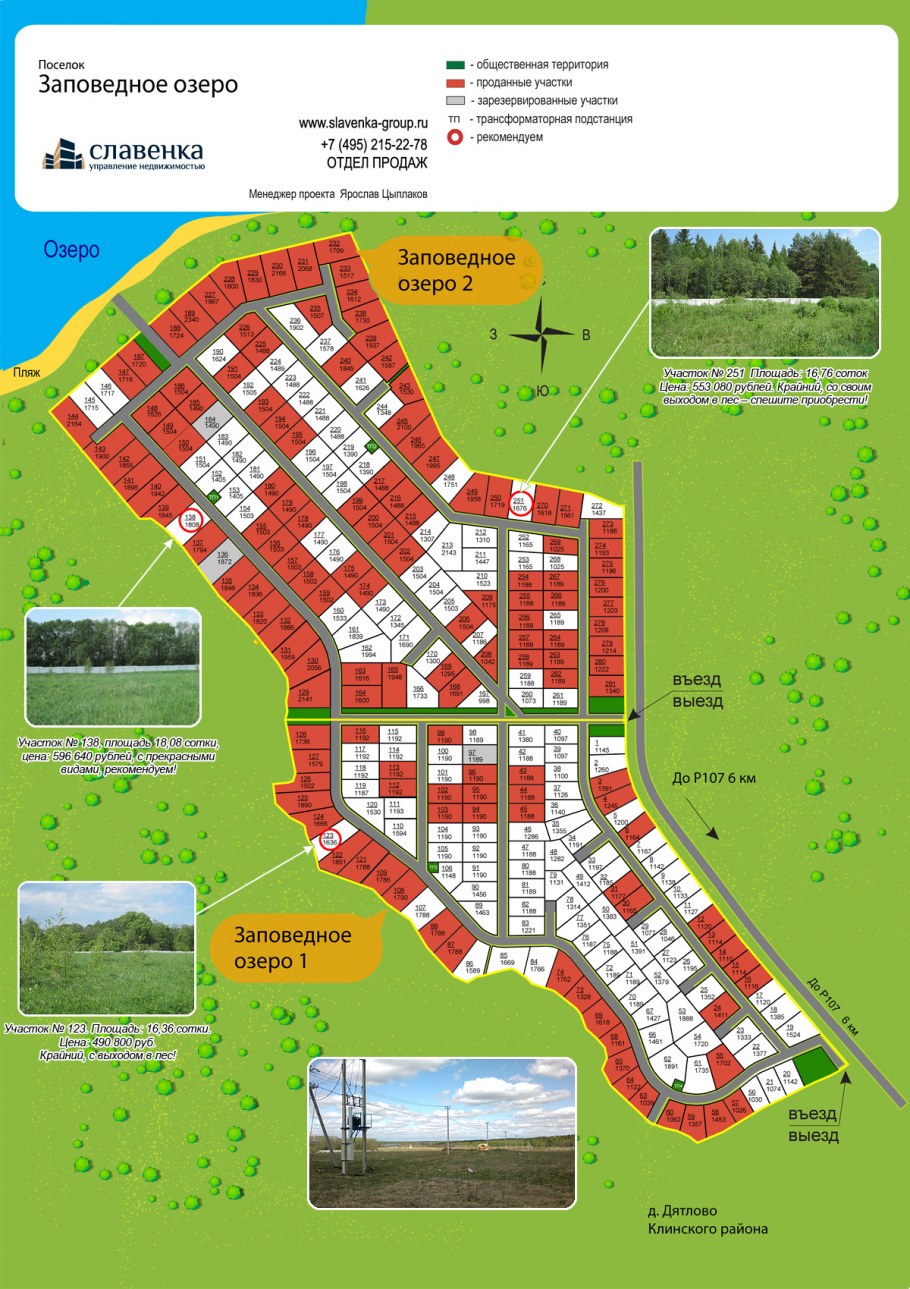 Заповедное озеро коттеджный поселок