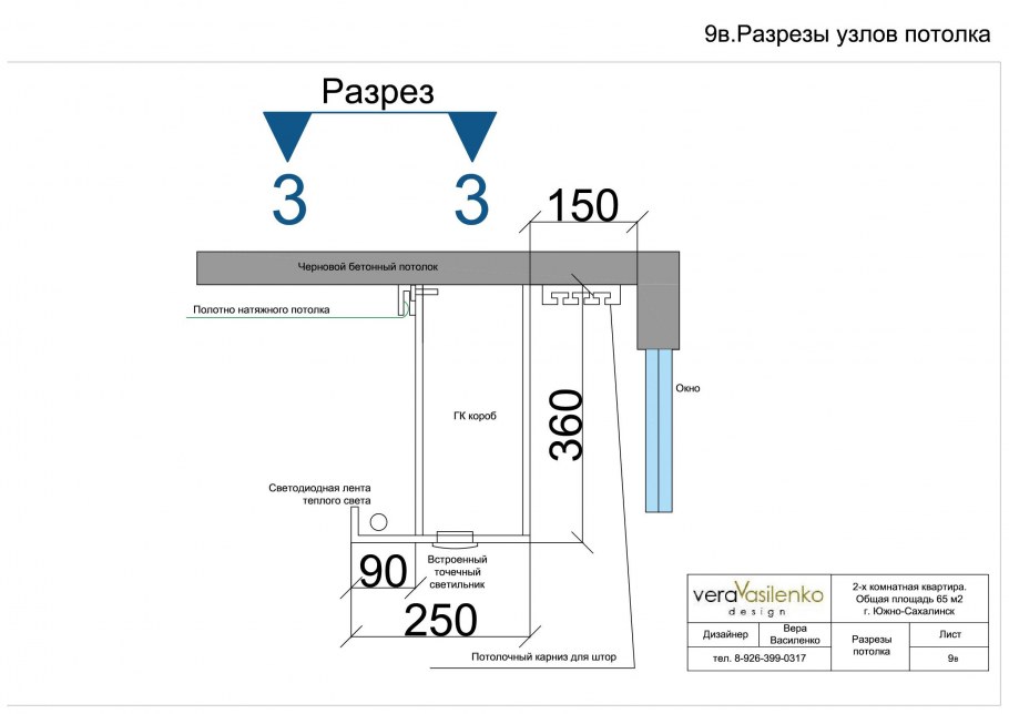 Гардина на натяжном потолке схема