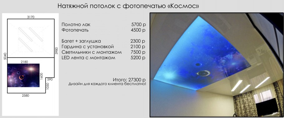 Стихи про натяжные потолки