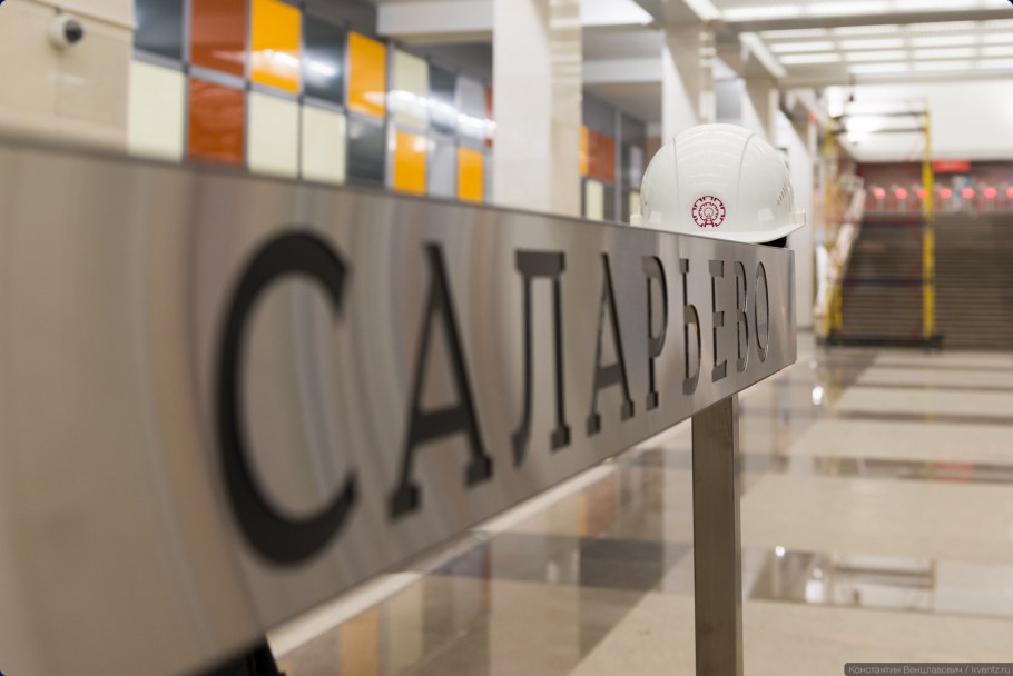 Станция Саларьево Москва