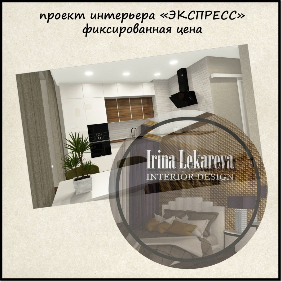 Петрович дизайн интерьера