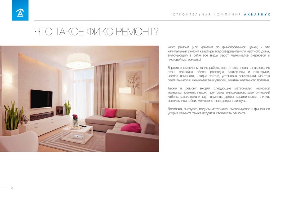 Проект квартиры