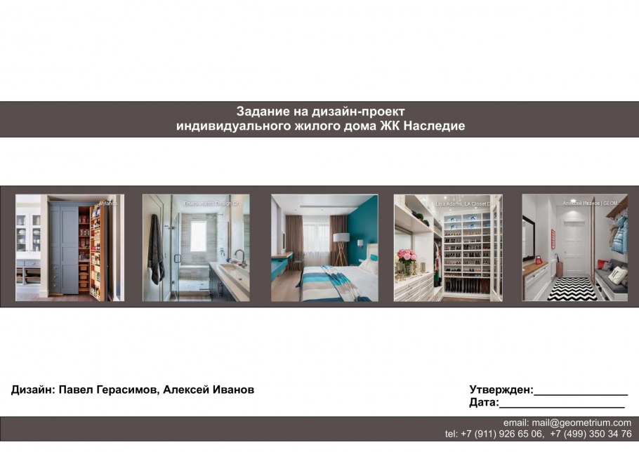 Оформление эскизного дизайн проекта