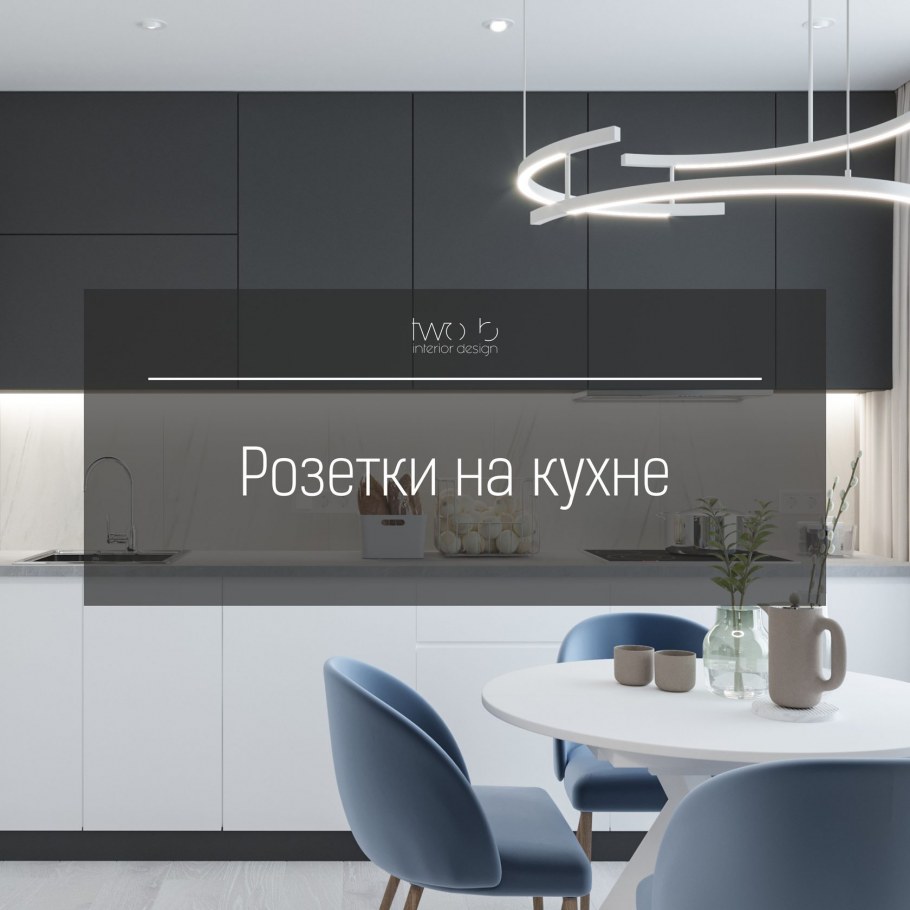 Расположение розеток в комнате