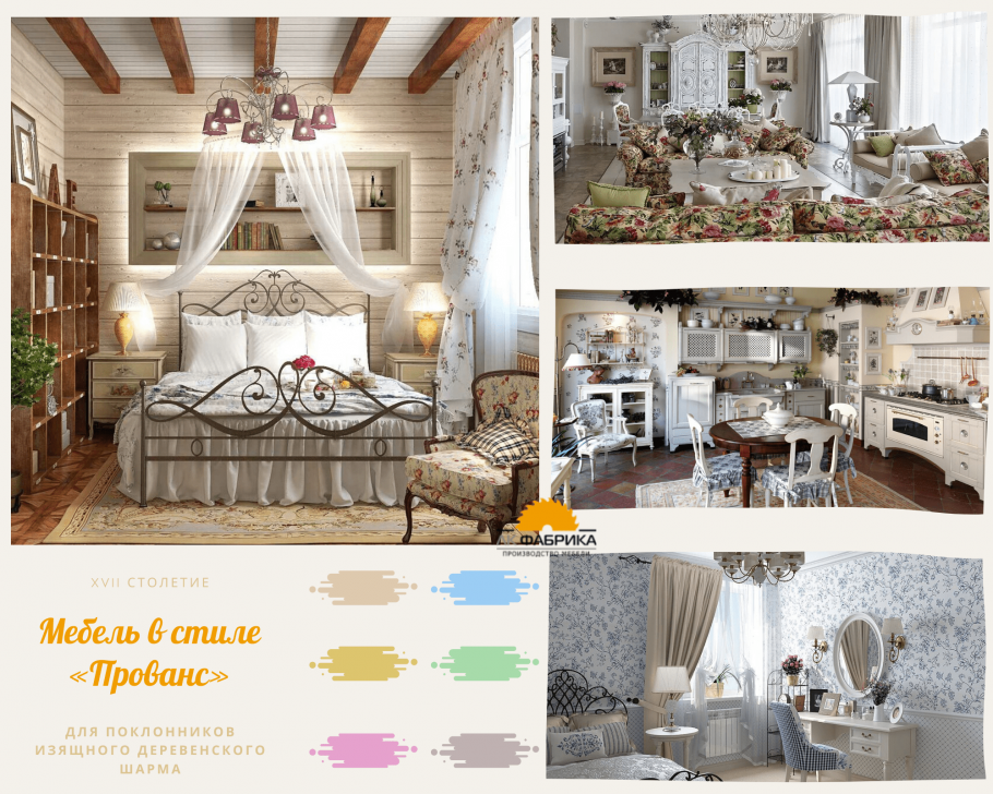 Стиль шебби Шик