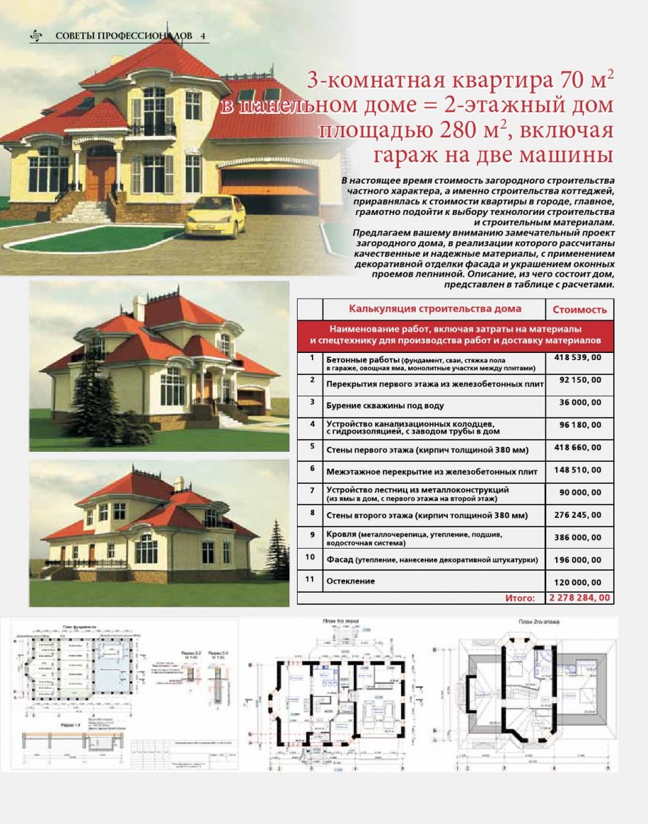 Рабочая документация загородного дома в строительстве