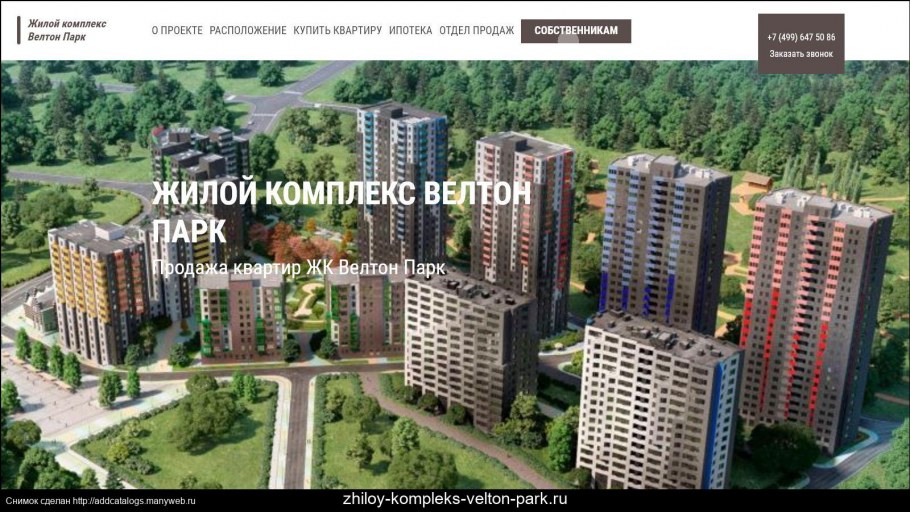 Москва новая Сходня Велтон парк