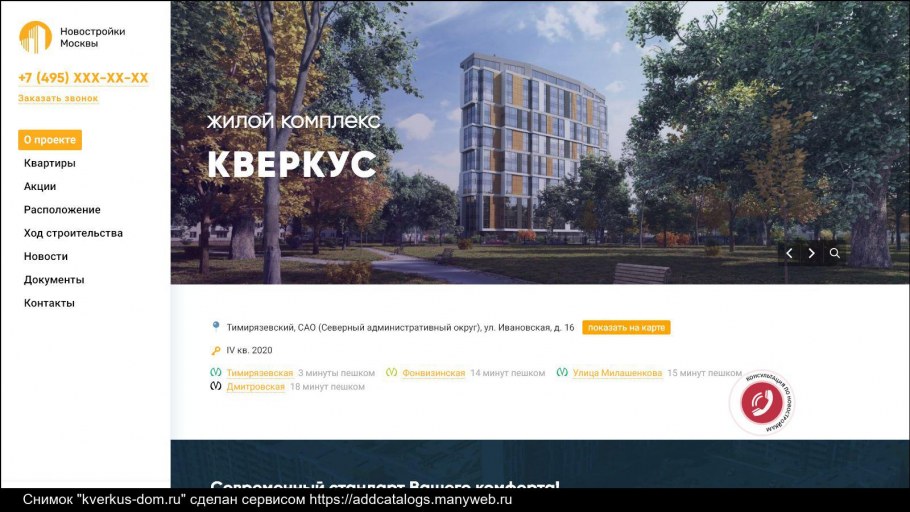 Кверкус планировка