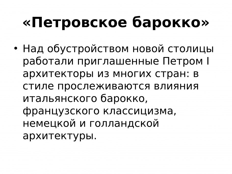 Стиль рококо в архитектуре