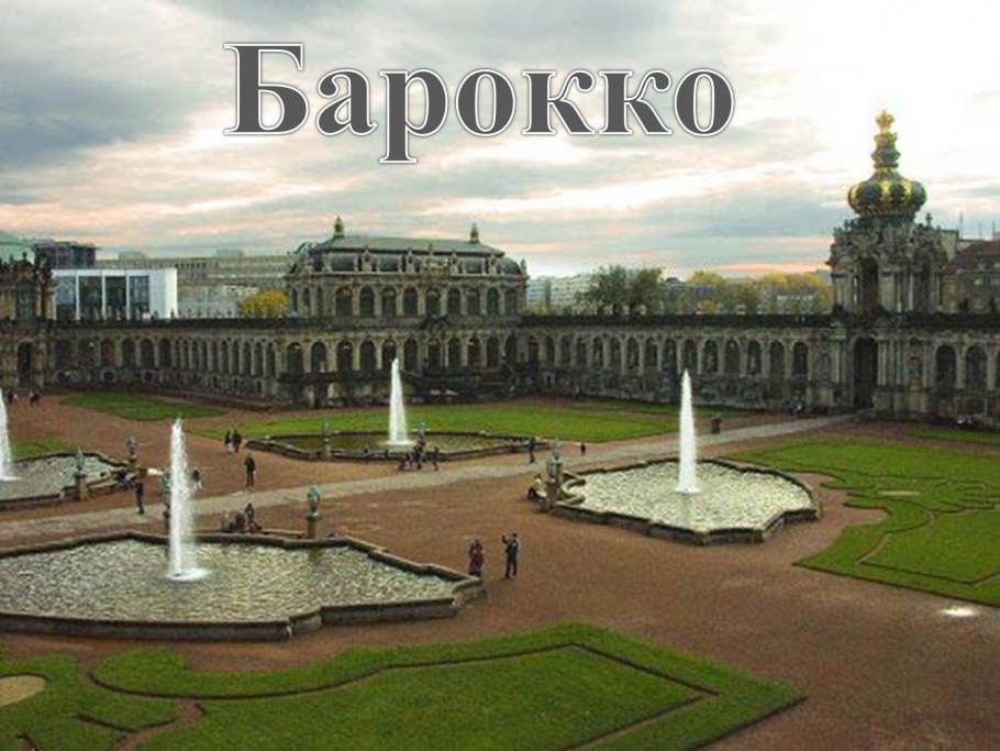 Интерьеры рококо Франция 18 век