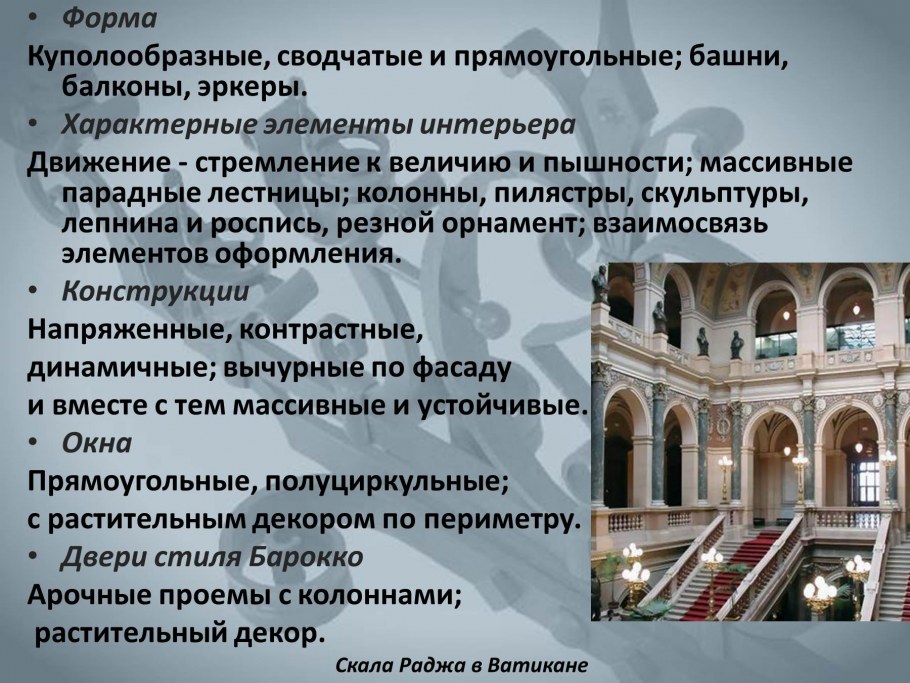 Стиль Барокко в архитектуре презентация