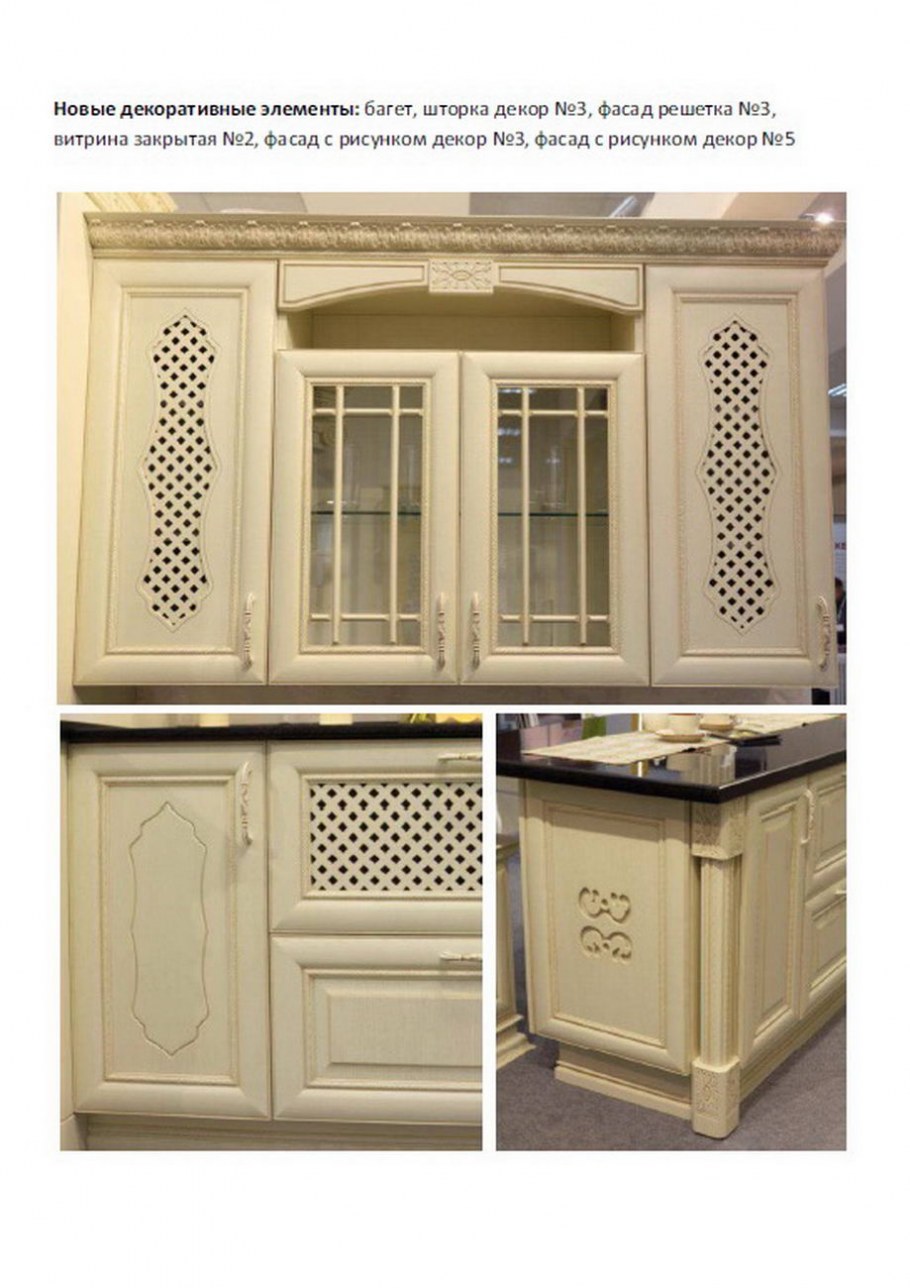 Кухня с резным декором