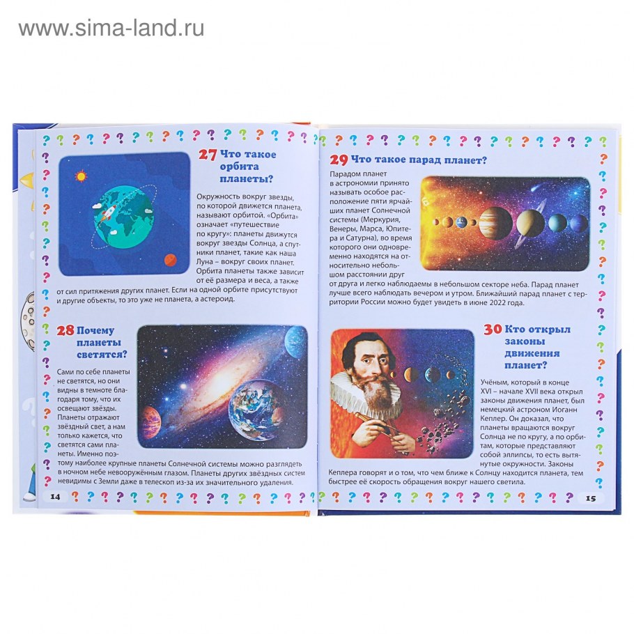 Малый парад планет