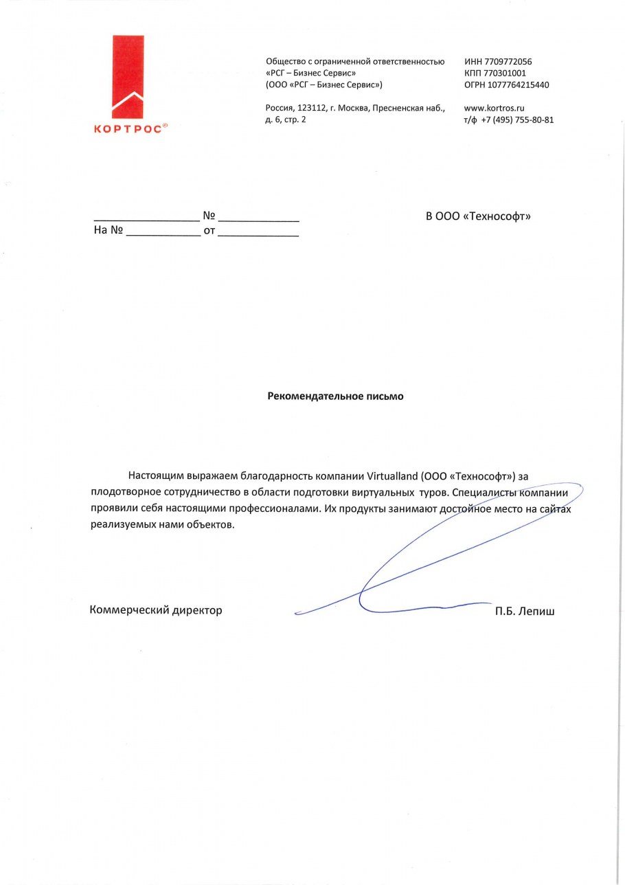 ГК КОРТРОС структура