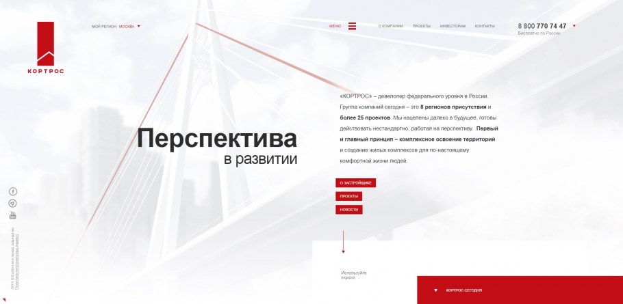 Группа компаний КОРТРОС