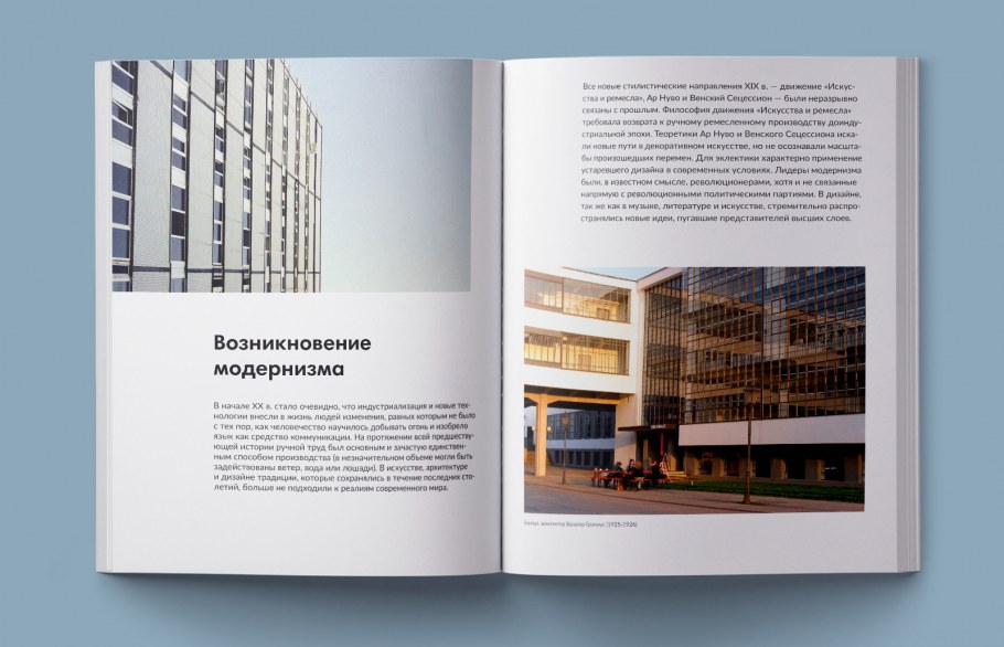 Модернистская верстка