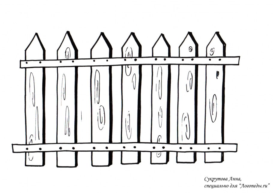 Забор раскраска для детей