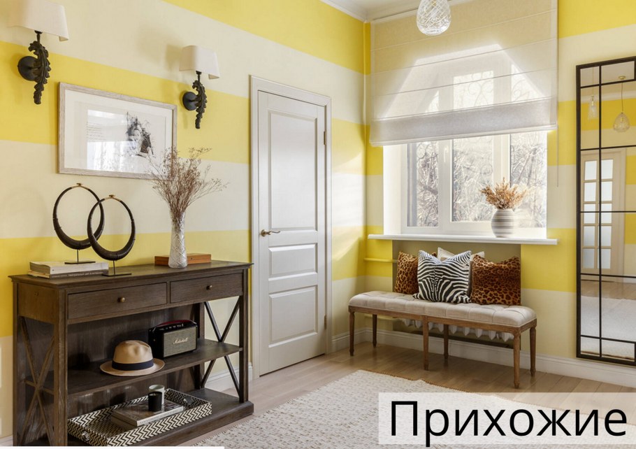 Светло желтые стены