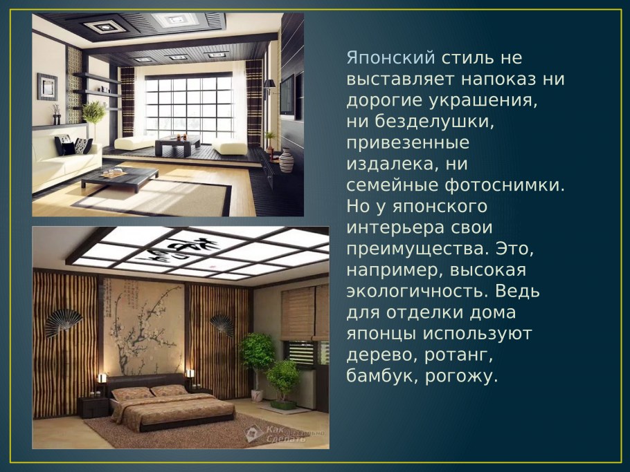 Проектирование интерьера презентация