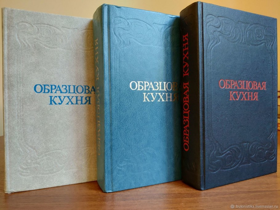 Образцовая кухня книга репринт 1892