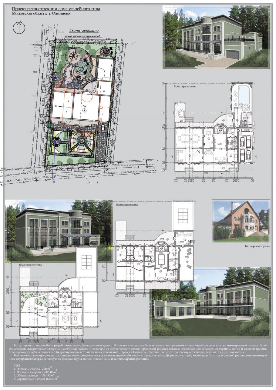 Одноэтажное жилое здание