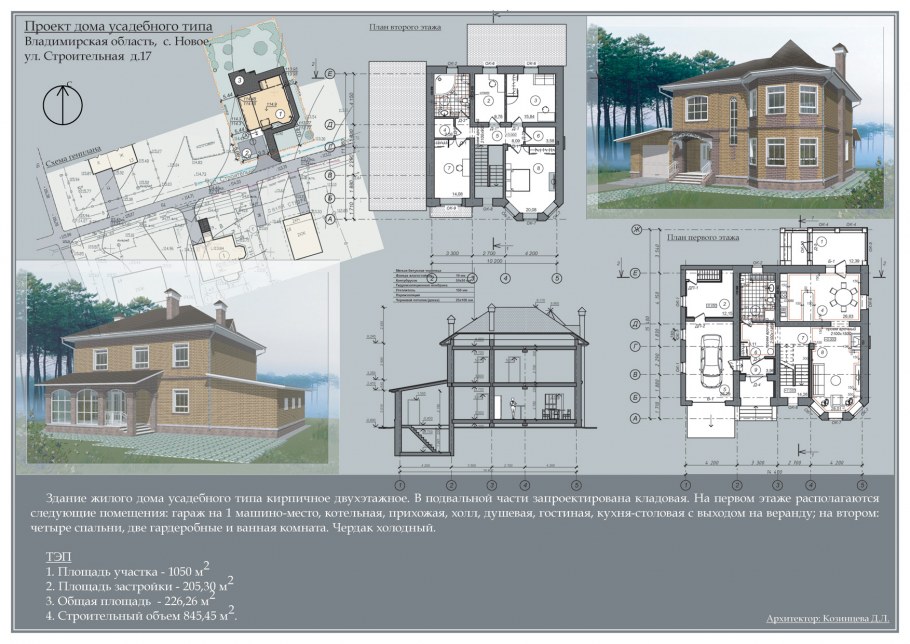 Двухэтажный жилой дом