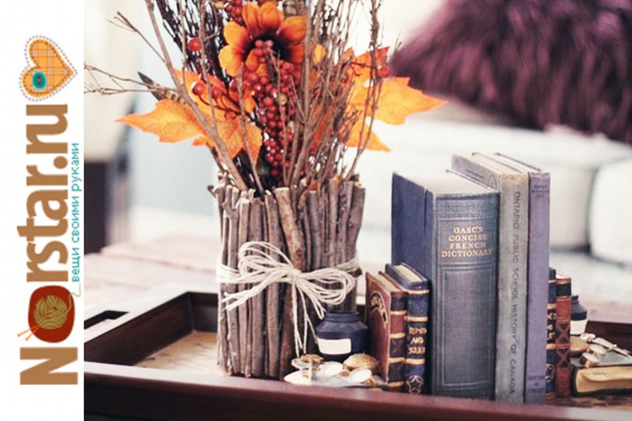 Интерьер в осеннем стиле