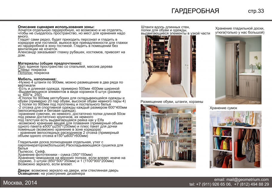 Техническое задание на проектирование интерьера