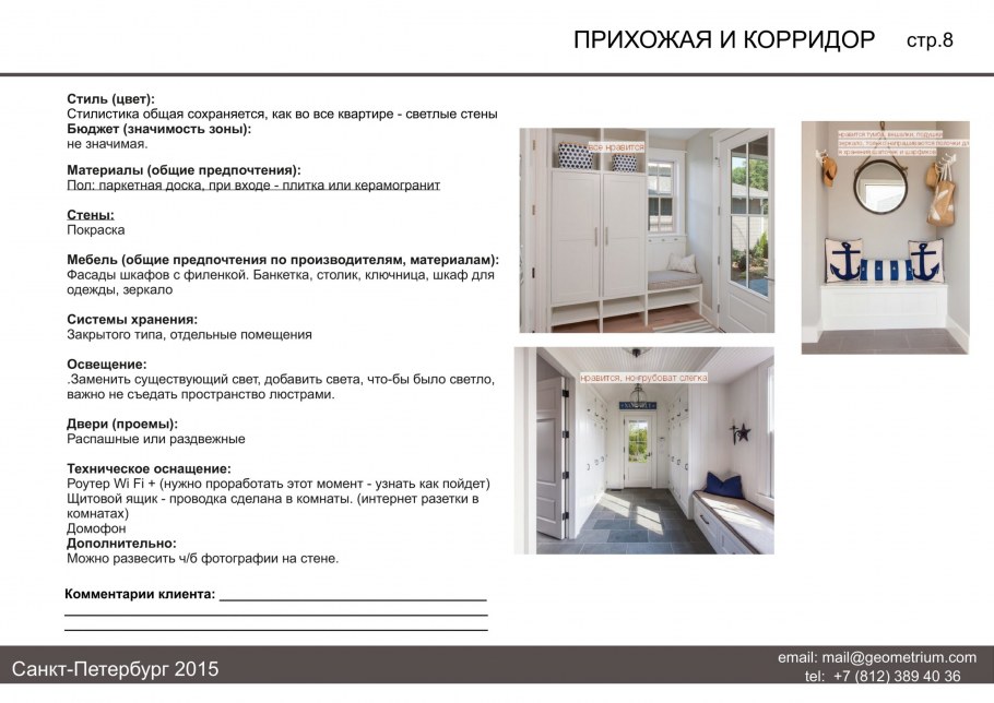 Техзадание для дизайнера интерьера