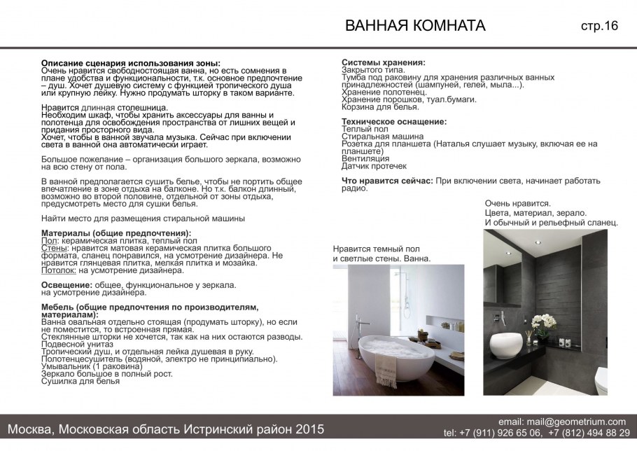 Техническое задание на дизайн проект