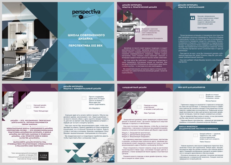 Буклет дизайн интерьера