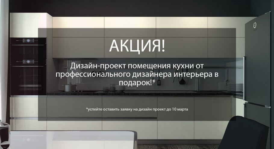 Акции дизайн интерьера