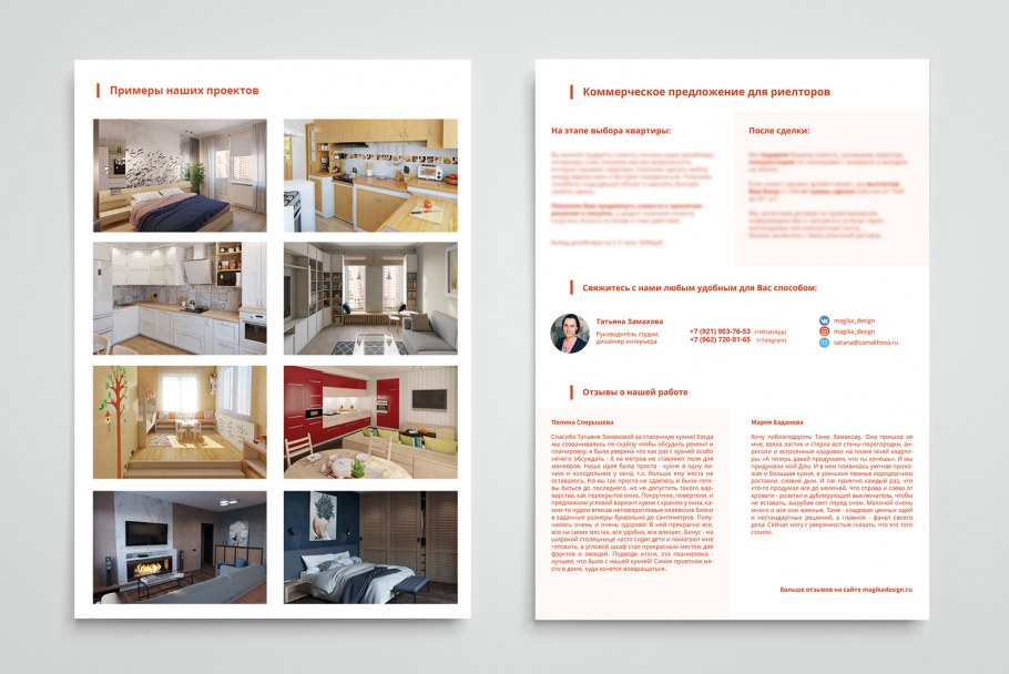 Коммерческое предложение для дизайнеров интерьера