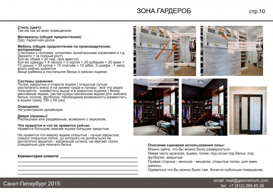 Техническое задание дизайн квартиры